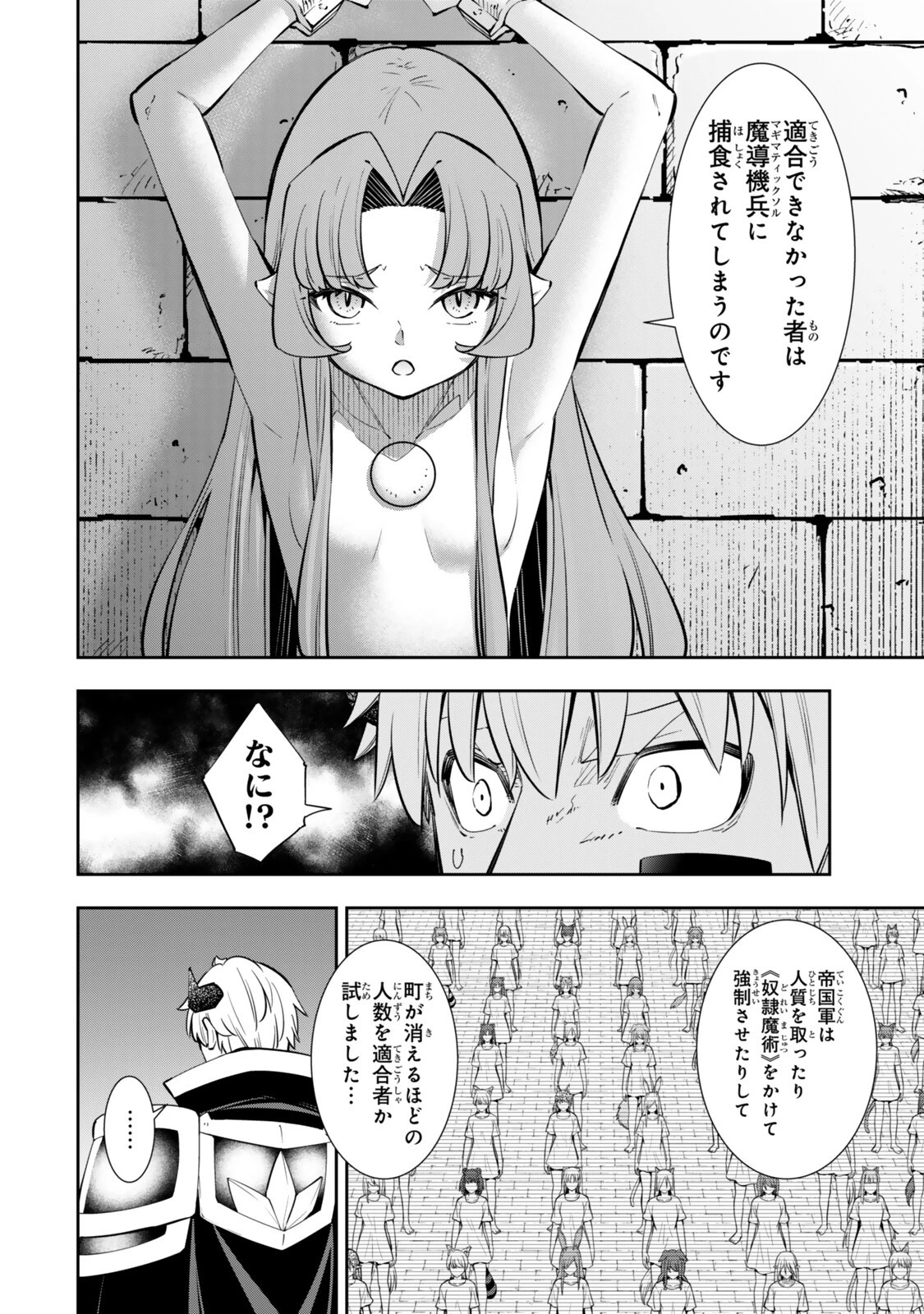 異世界魔王と召喚少女の奴隷魔術 第140話 - 10