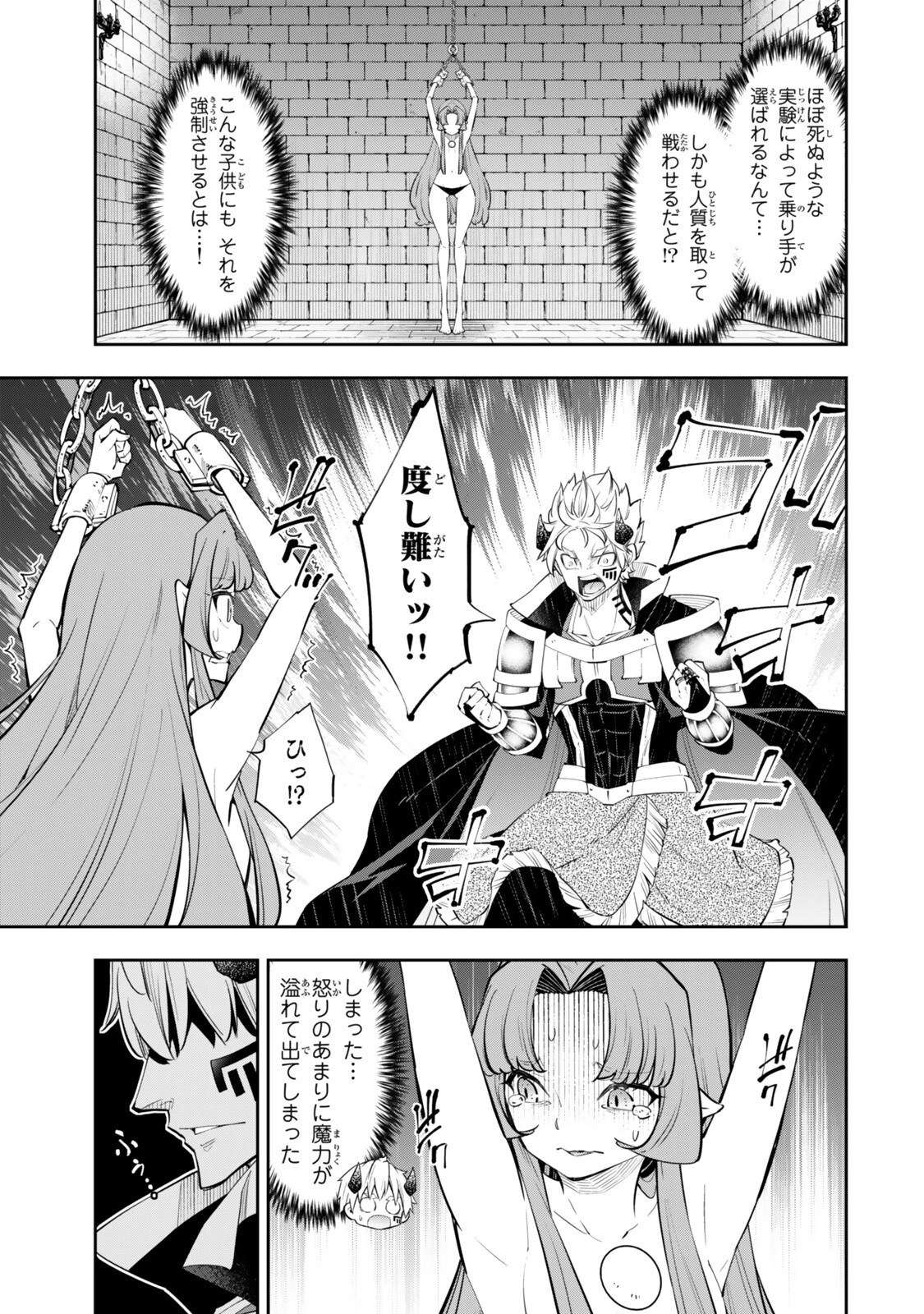 異世界魔王と召喚少女の奴隷魔術 第140話 - 11