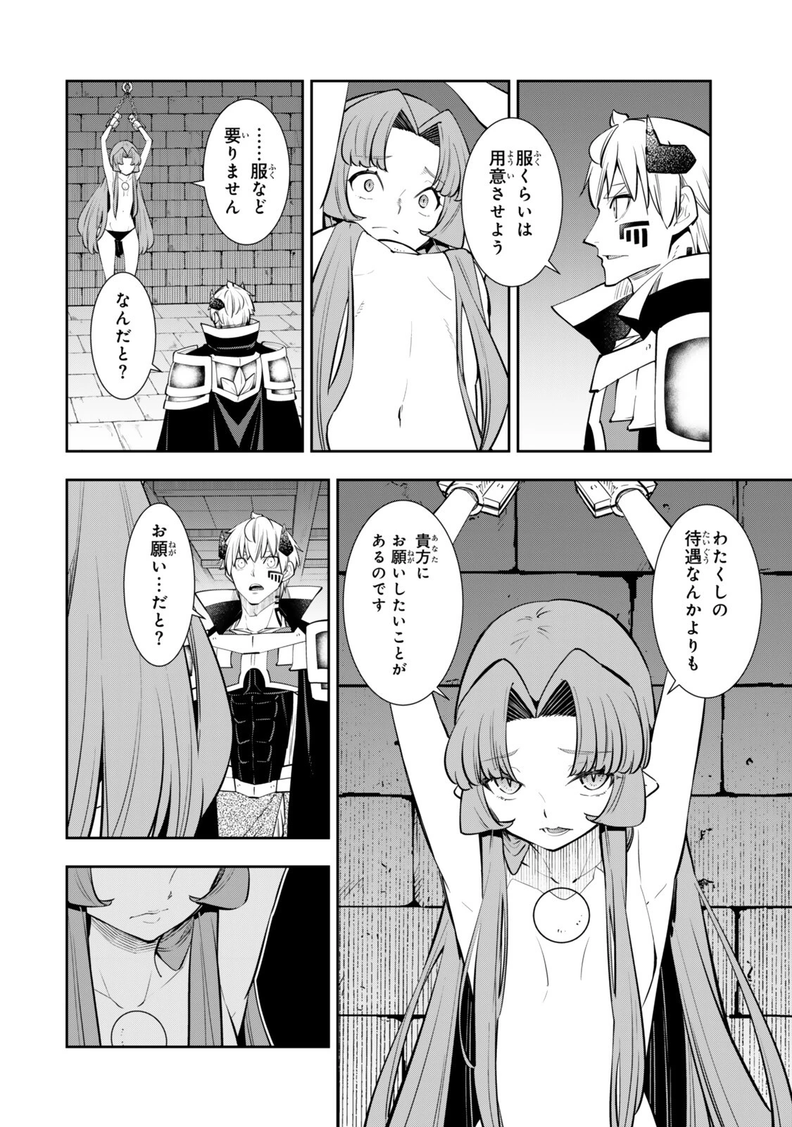 異世界魔王と召喚少女の奴隷魔術 第140話 - 12