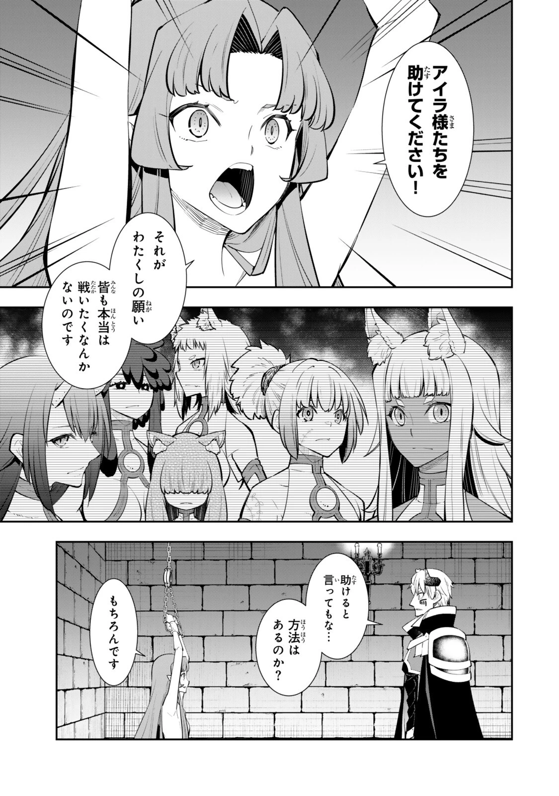 異世界魔王と召喚少女の奴隷魔術 第140話 - 13