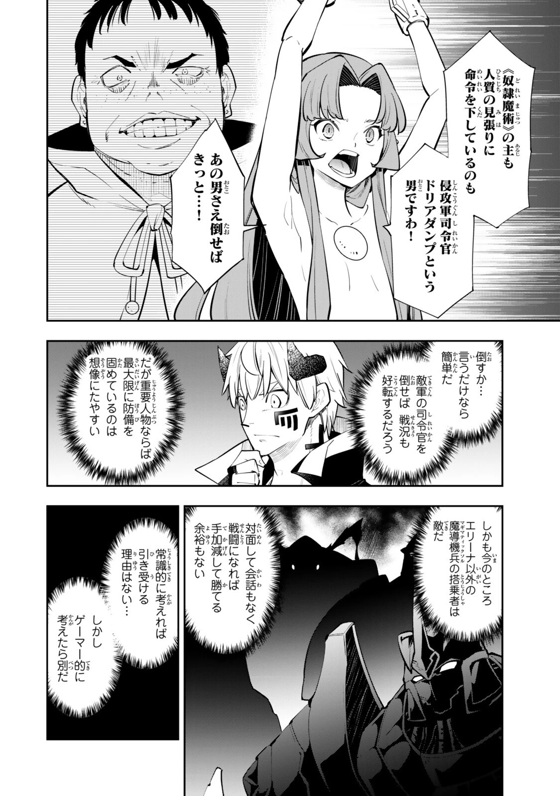 異世界魔王と召喚少女の奴隷魔術 第140話 - 14