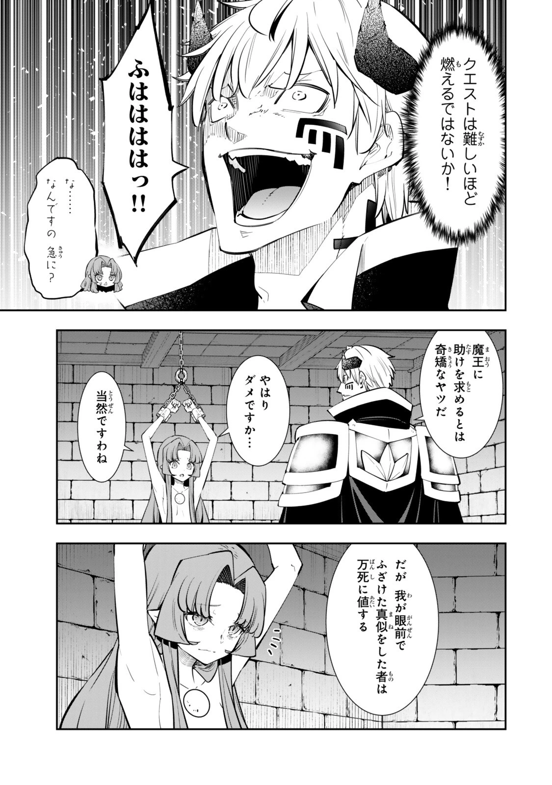 異世界魔王と召喚少女の奴隷魔術 第140話 - 15