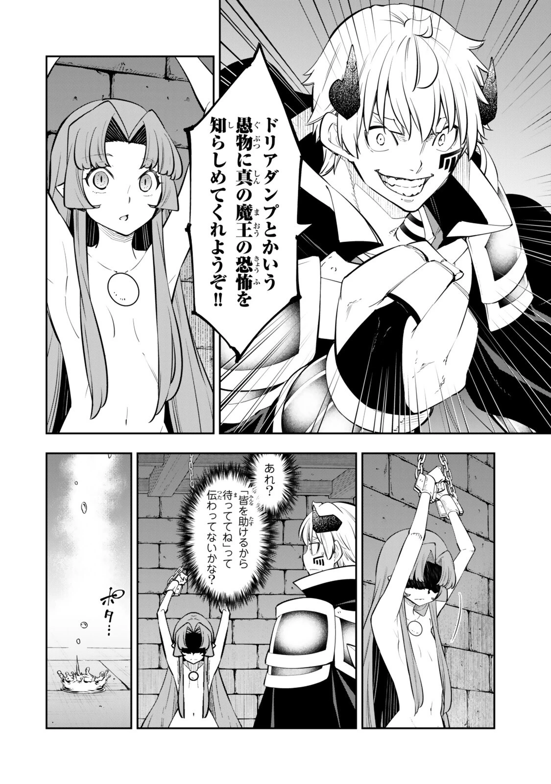 異世界魔王と召喚少女の奴隷魔術 第140話 - 16