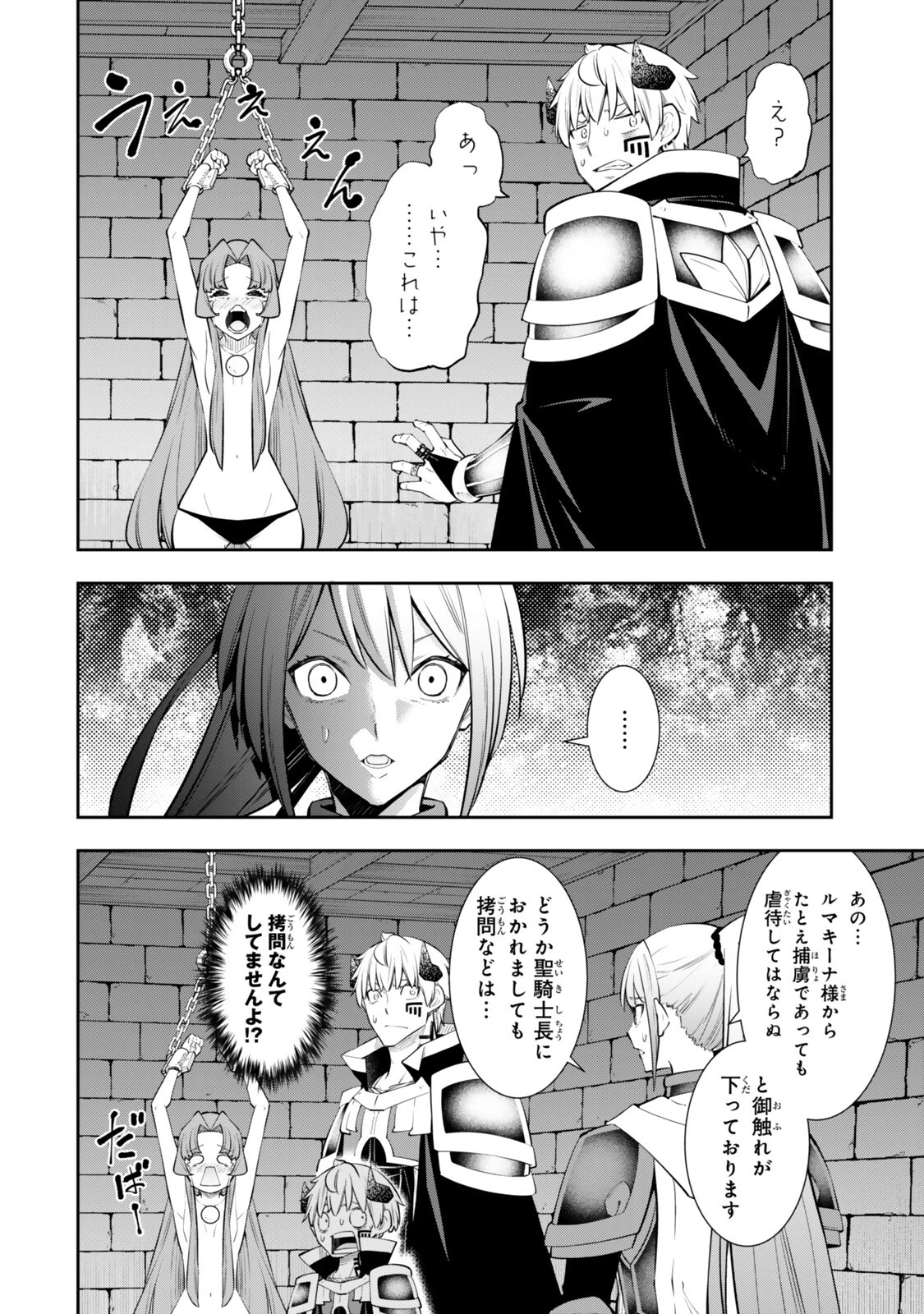 異世界魔王と召喚少女の奴隷魔術 第140話 - 18
