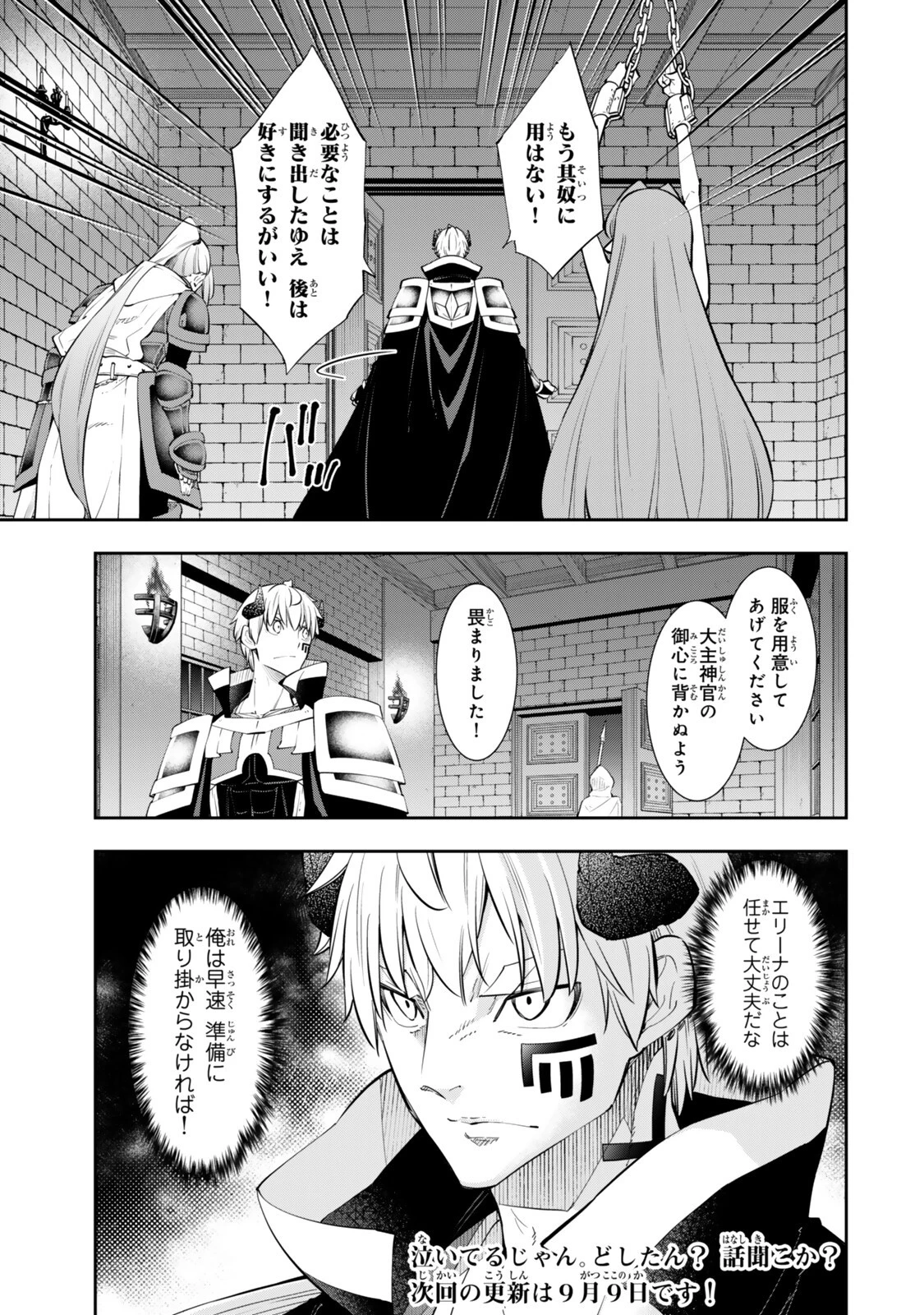 異世界魔王と召喚少女の奴隷魔術 第140話 - 19