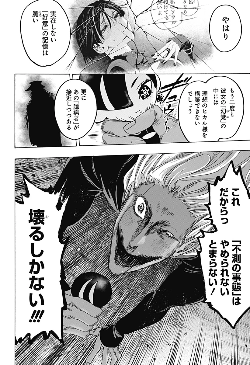 マリッジトキシン 第178話 - 2