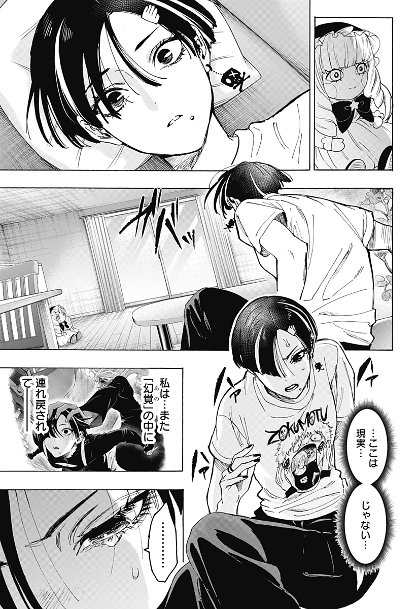 マリッジトキシン 第178話 - 3