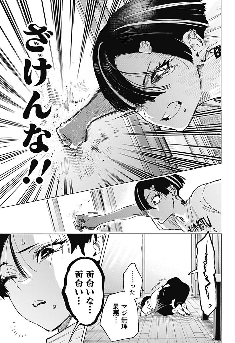 マリッジトキシン 第178話 - 5