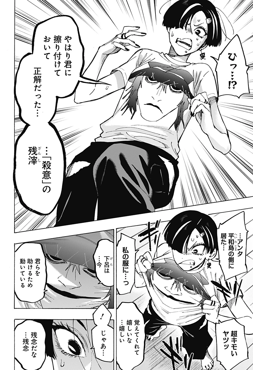 マリッジトキシン 第178話 - 6