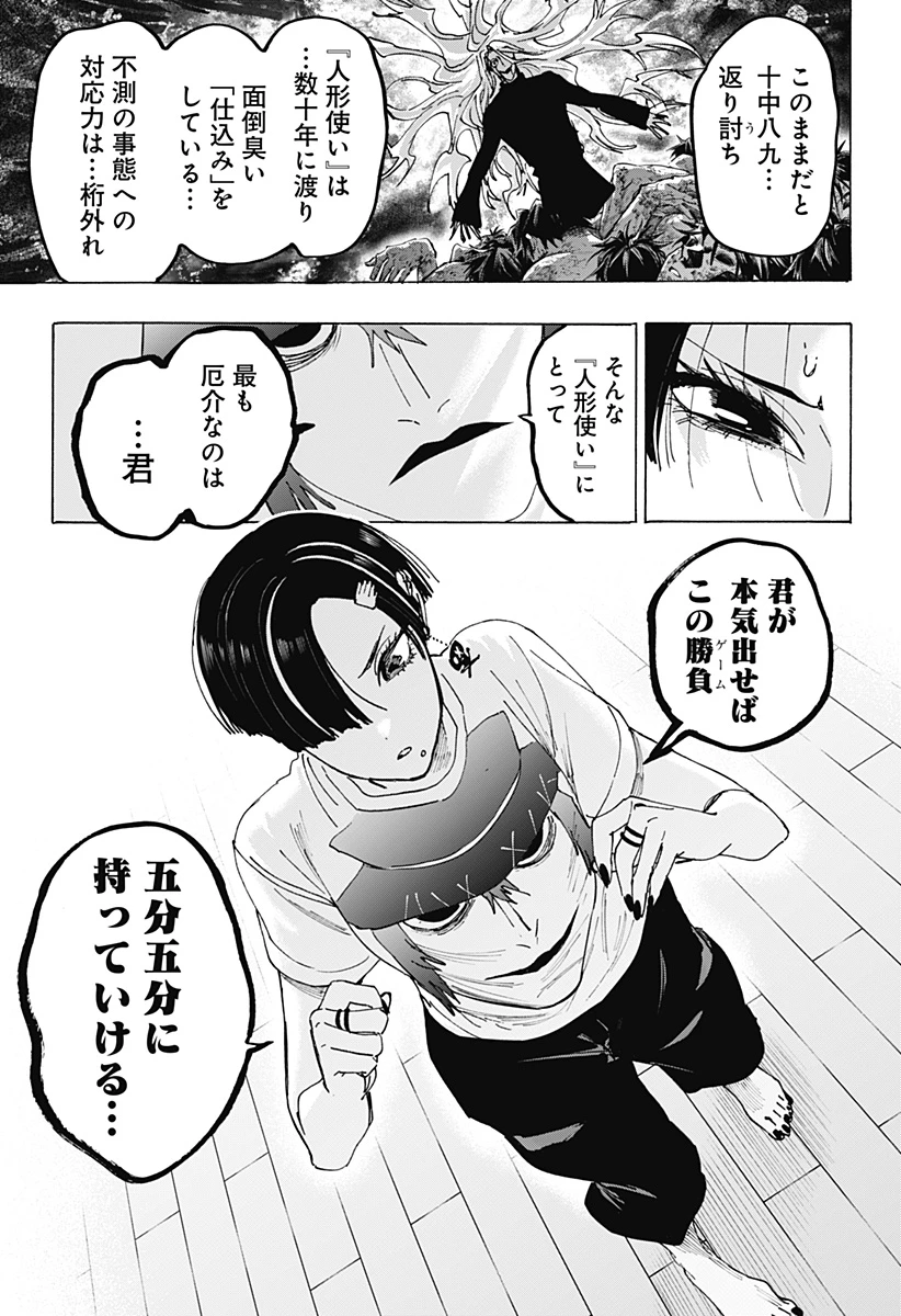 マリッジトキシン 第178話 - 7