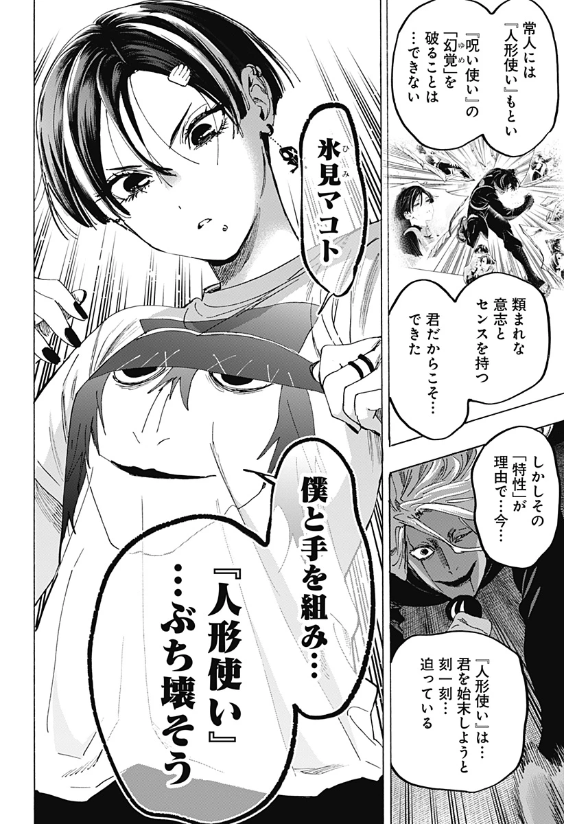 マリッジトキシン 第178話 - 8