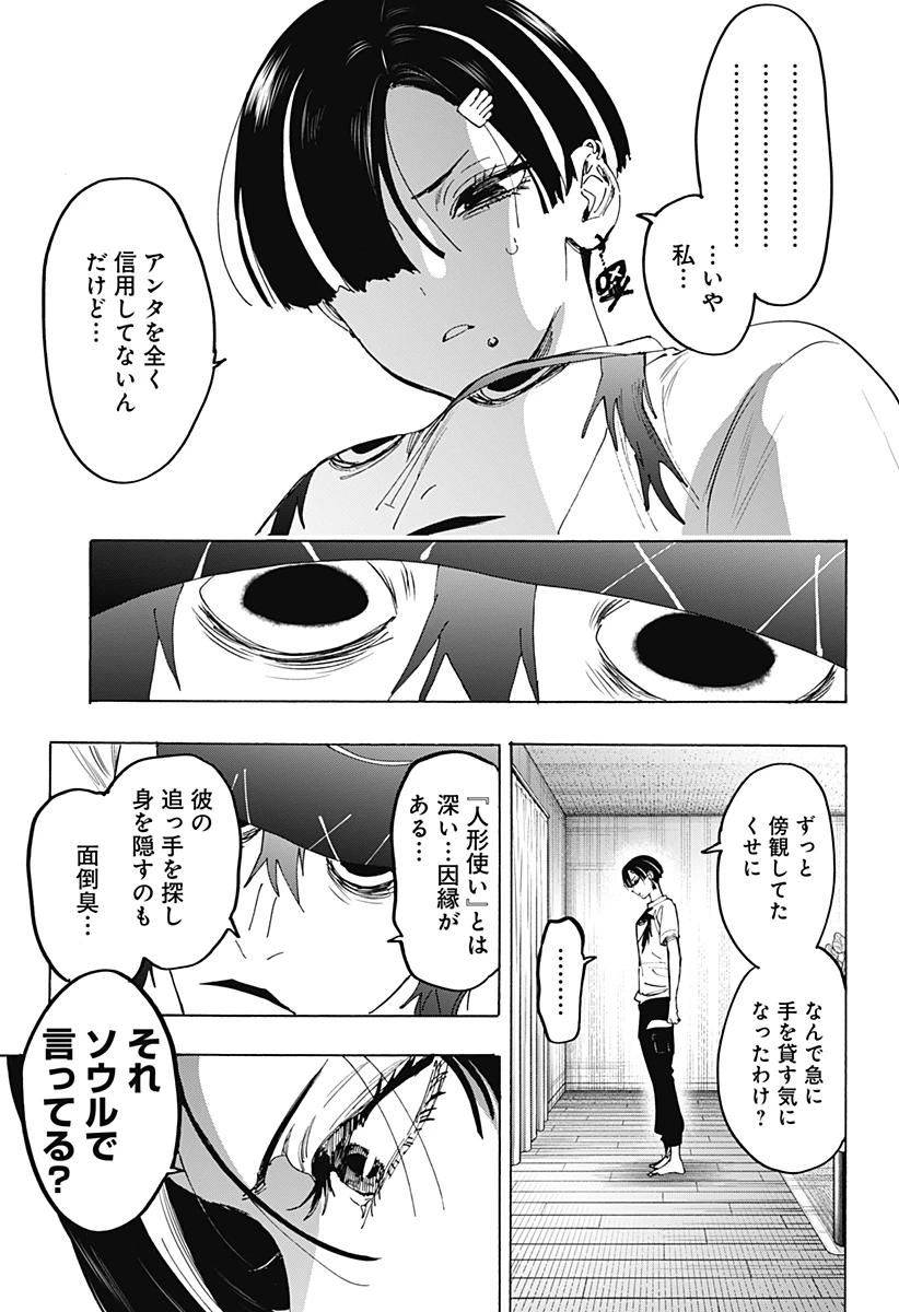 マリッジトキシン 第178話 - 9