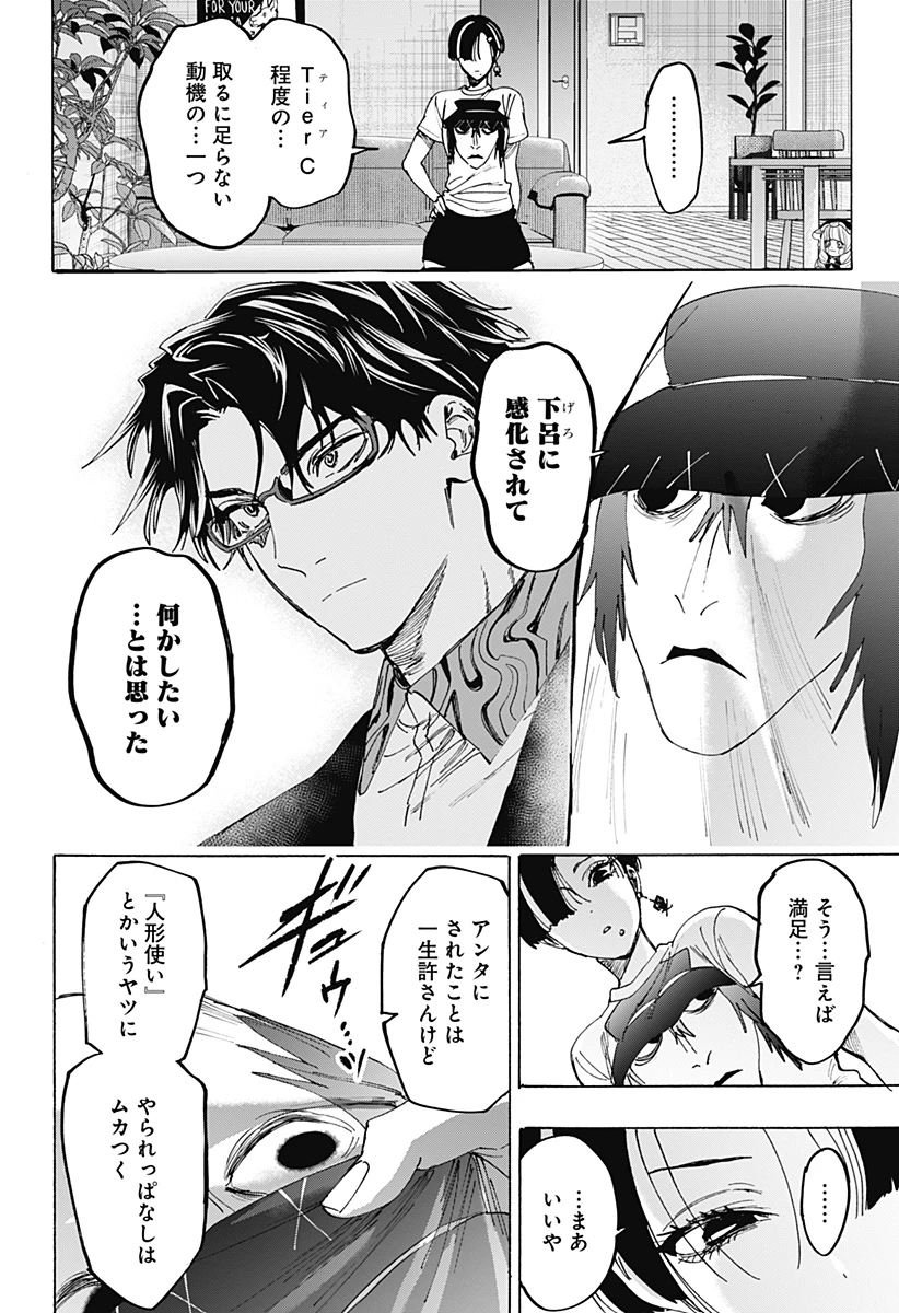 マリッジトキシン 第178話 - 10