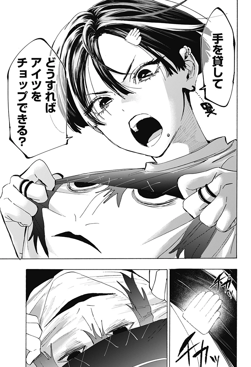 マリッジトキシン 第178話 - 11