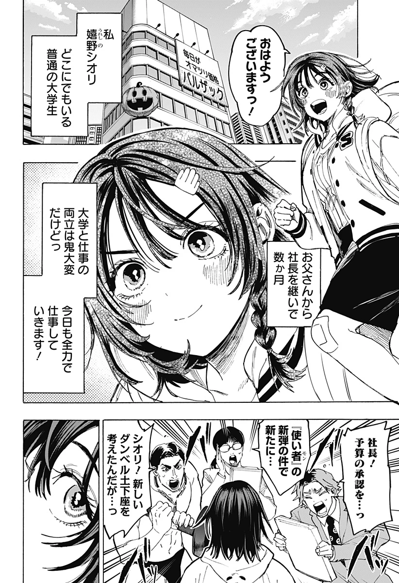 マリッジトキシン 第178話 - 12