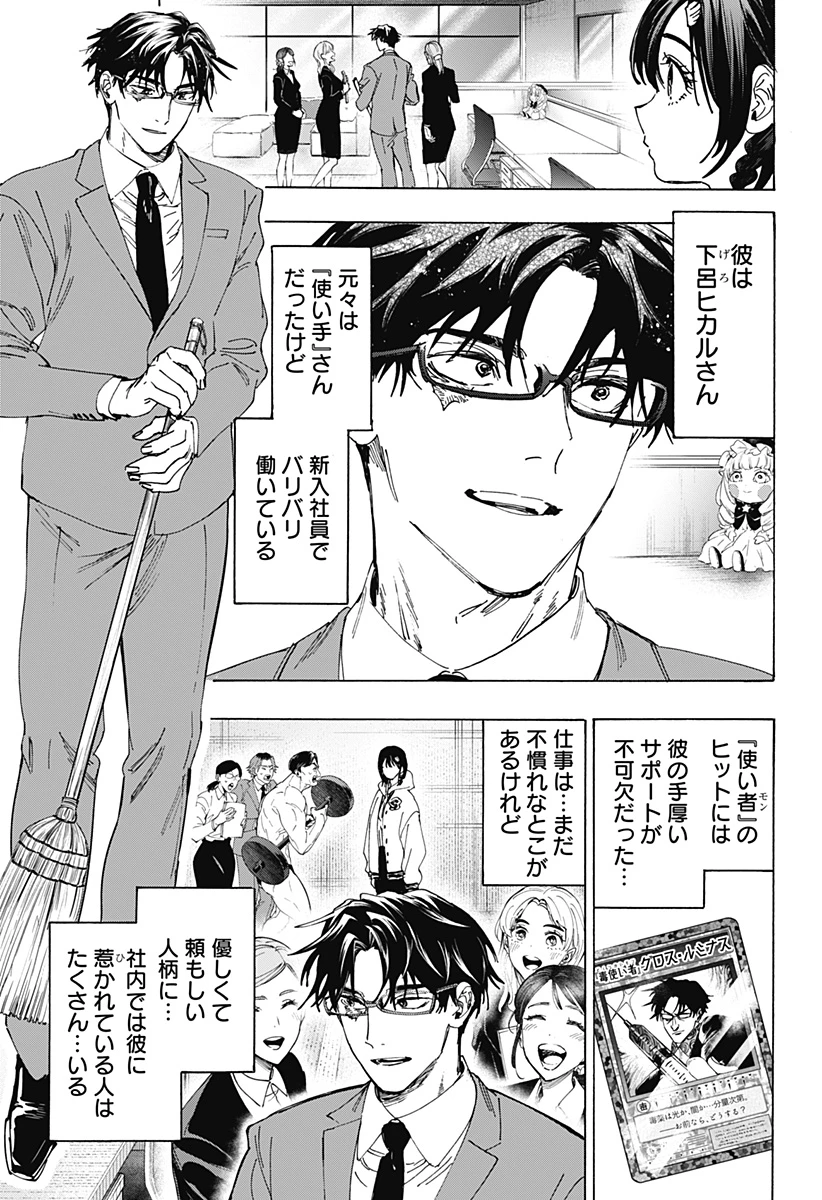 マリッジトキシン 第178話 - 13