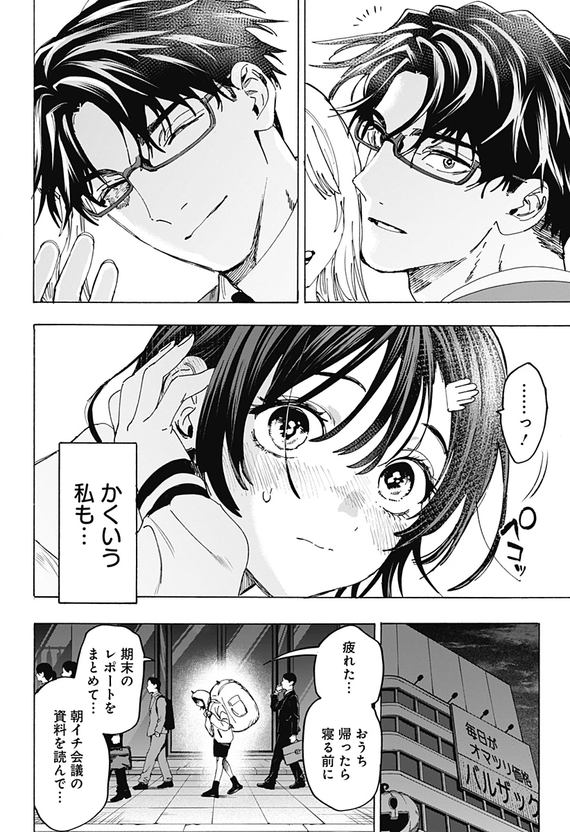 マリッジトキシン 第178話 - 14