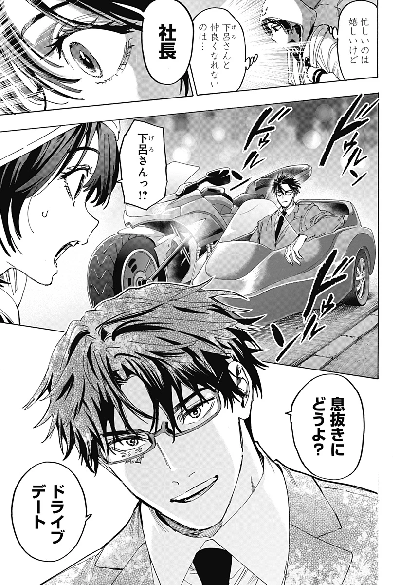 マリッジトキシン 第178話 - 15