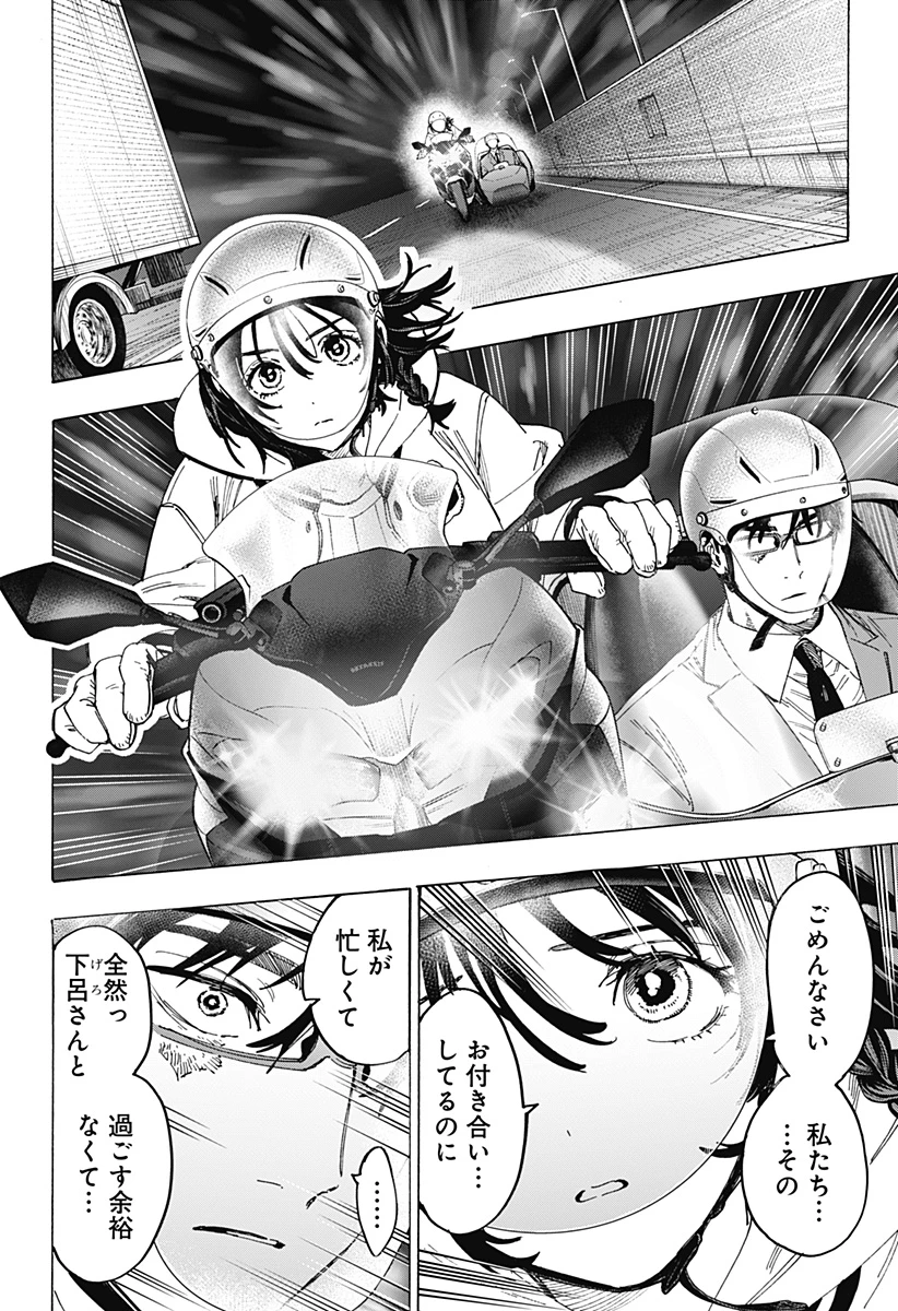 マリッジトキシン 第178話 - 16