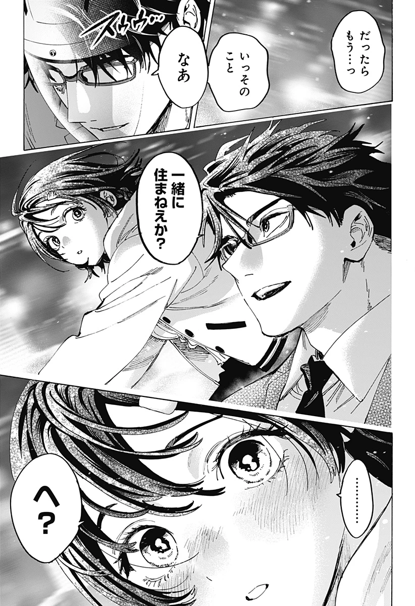 マリッジトキシン 第178話 - 17