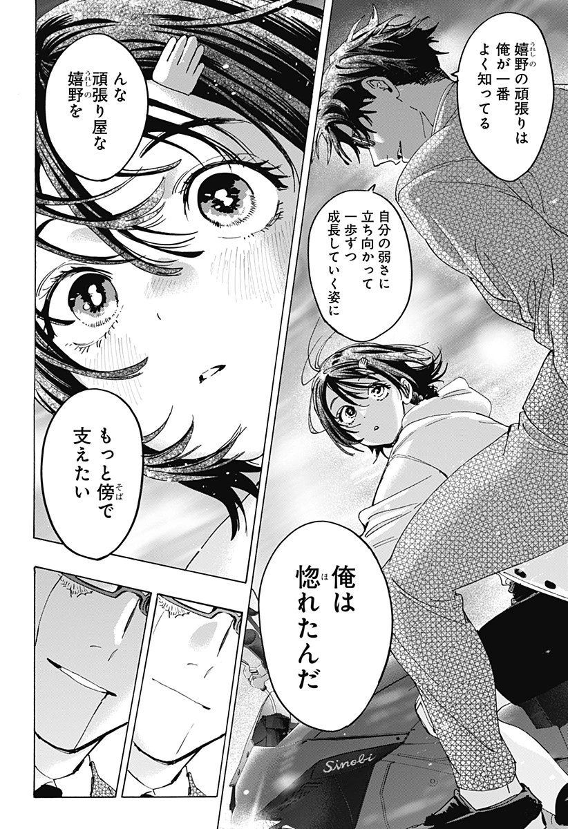 マリッジトキシン 第178話 - 18