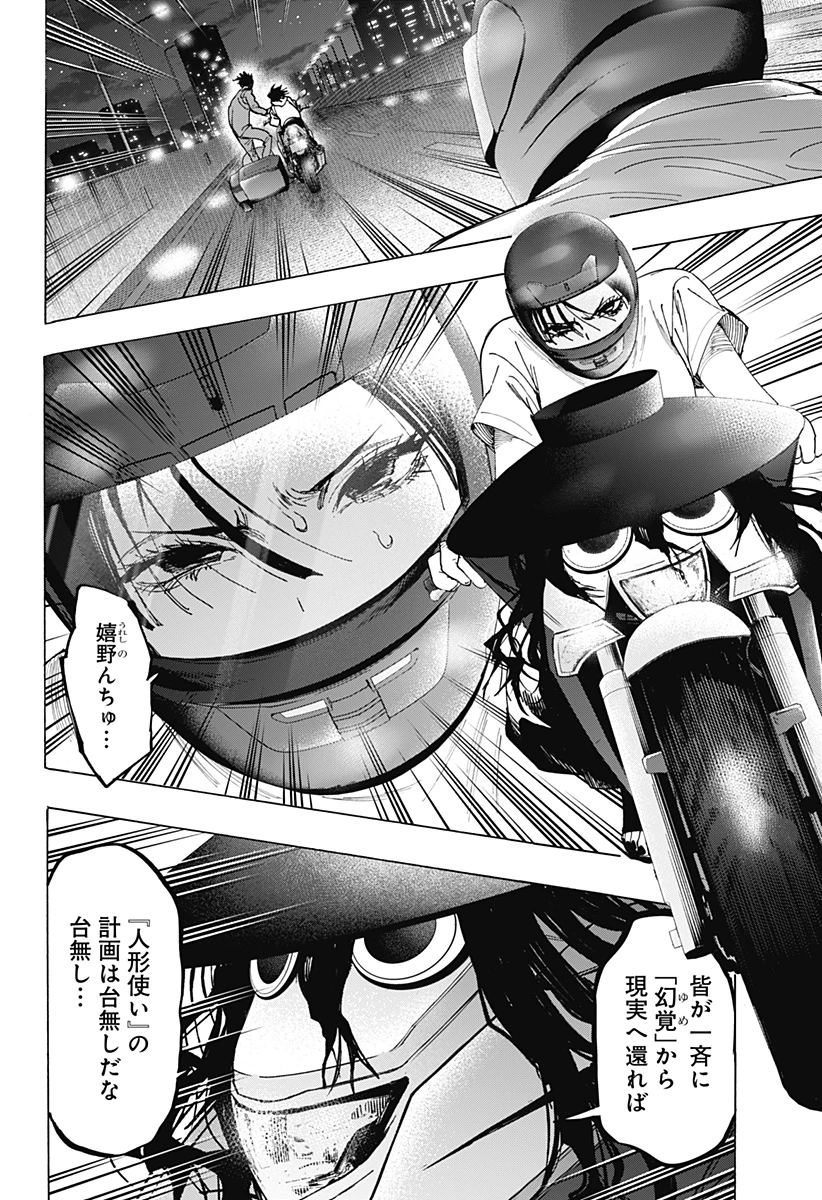 マリッジトキシン 第178話 - 20