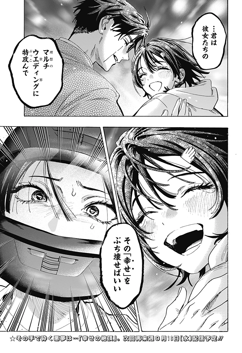 マリッジトキシン 第178話 - 21