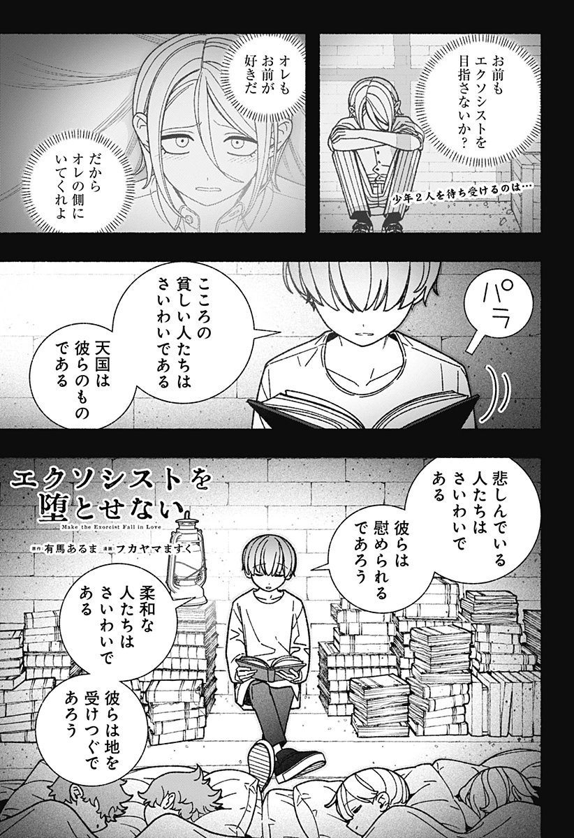 エクソシストを堕とせない 第124話 - 1