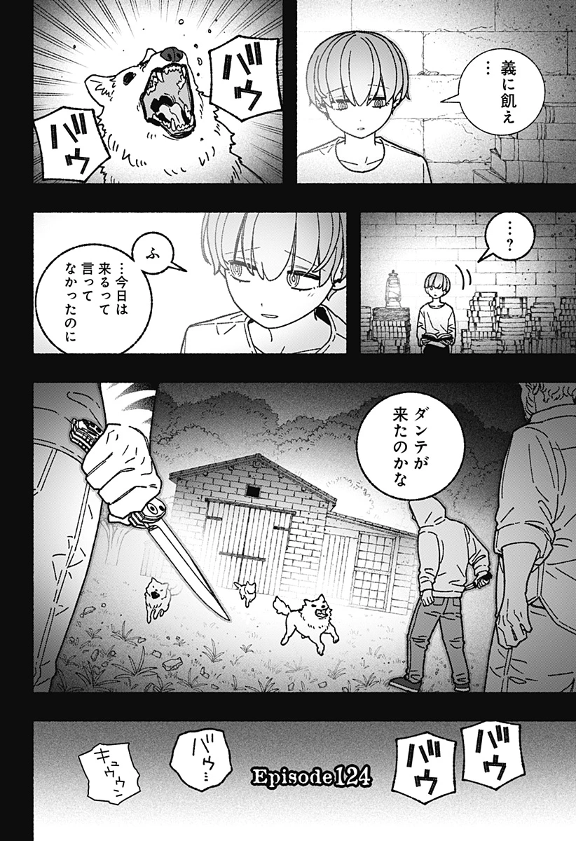 エクソシストを堕とせない 第124話 - 2
