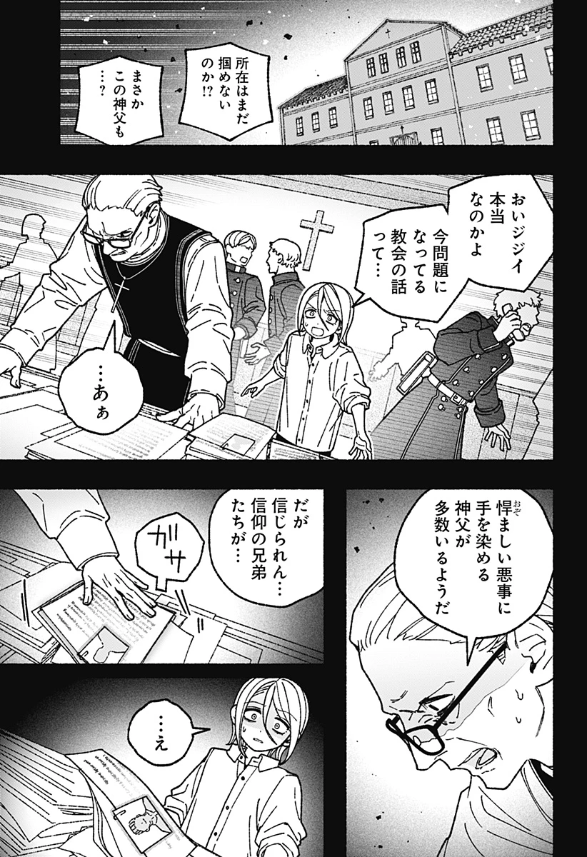 エクソシストを堕とせない 第124話 - 3