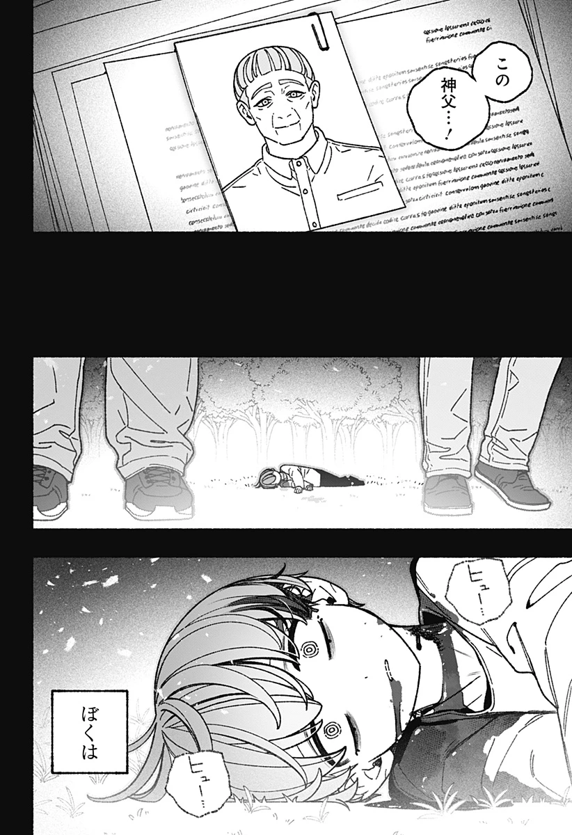 エクソシストを堕とせない 第124話 - 4