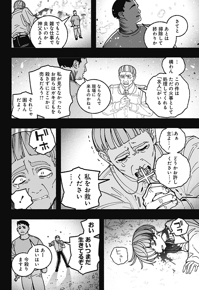 エクソシストを堕とせない 第124話 - 6