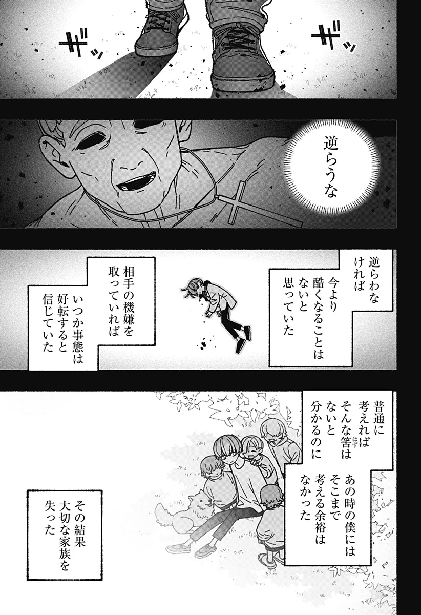 エクソシストを堕とせない 第124話 - 7