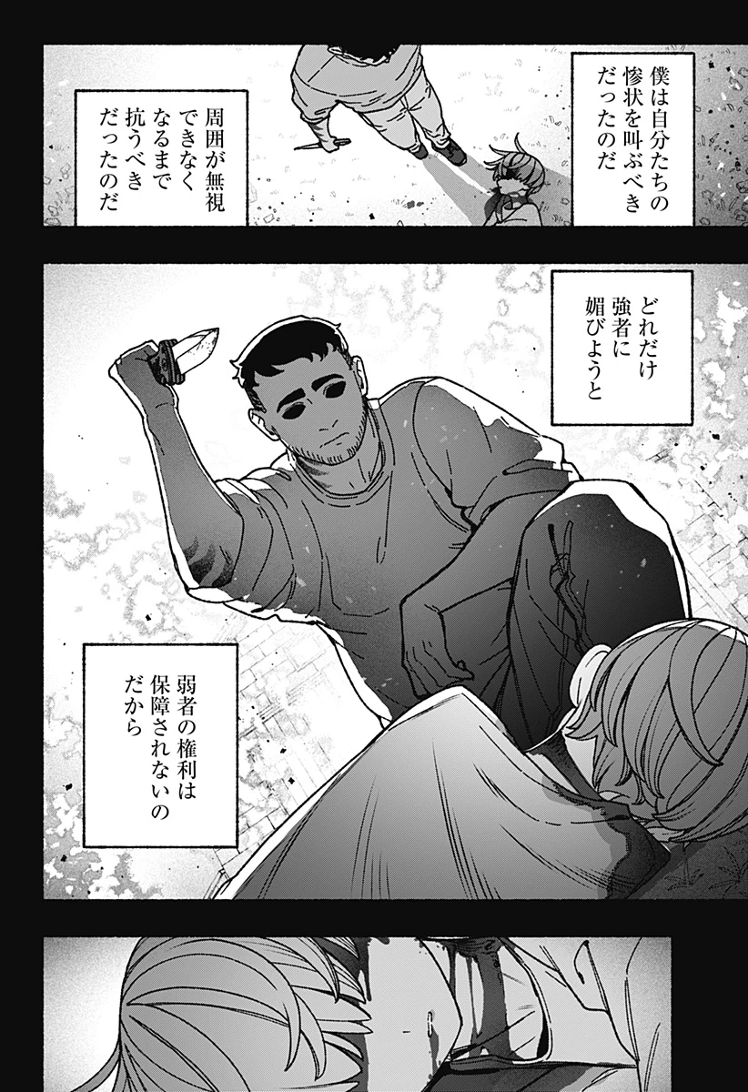 エクソシストを堕とせない 第124話 - 8