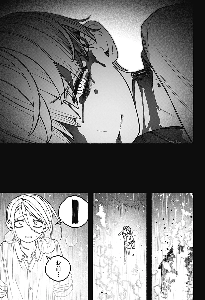 エクソシストを堕とせない 第124話 - 9