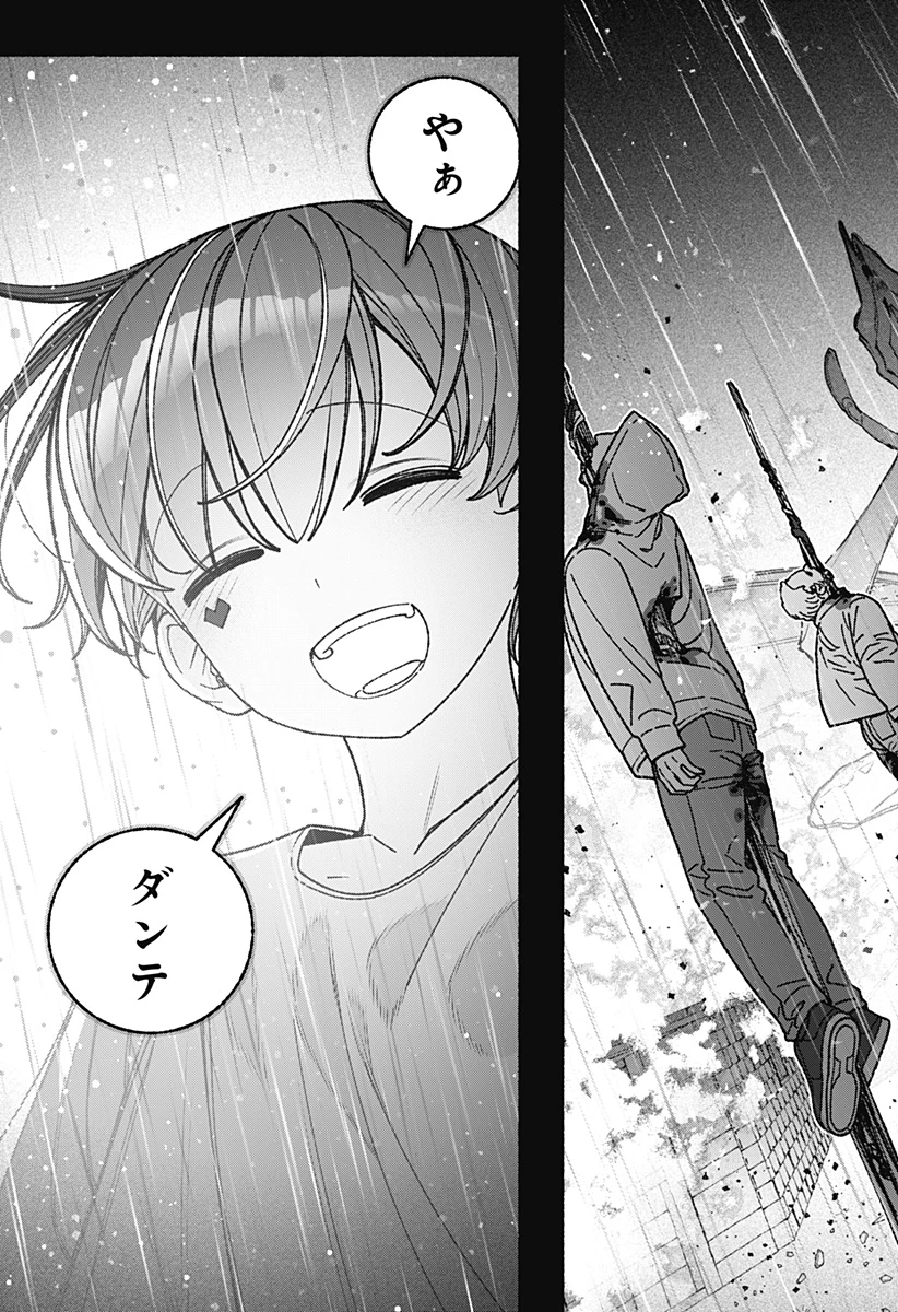エクソシストを堕とせない 第124話 - 11