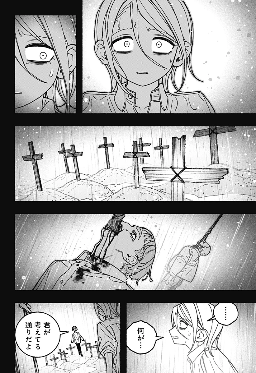 エクソシストを堕とせない 第124話 - 12