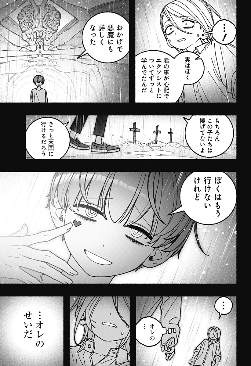 エクソシストを堕とせない 第124話 - 13