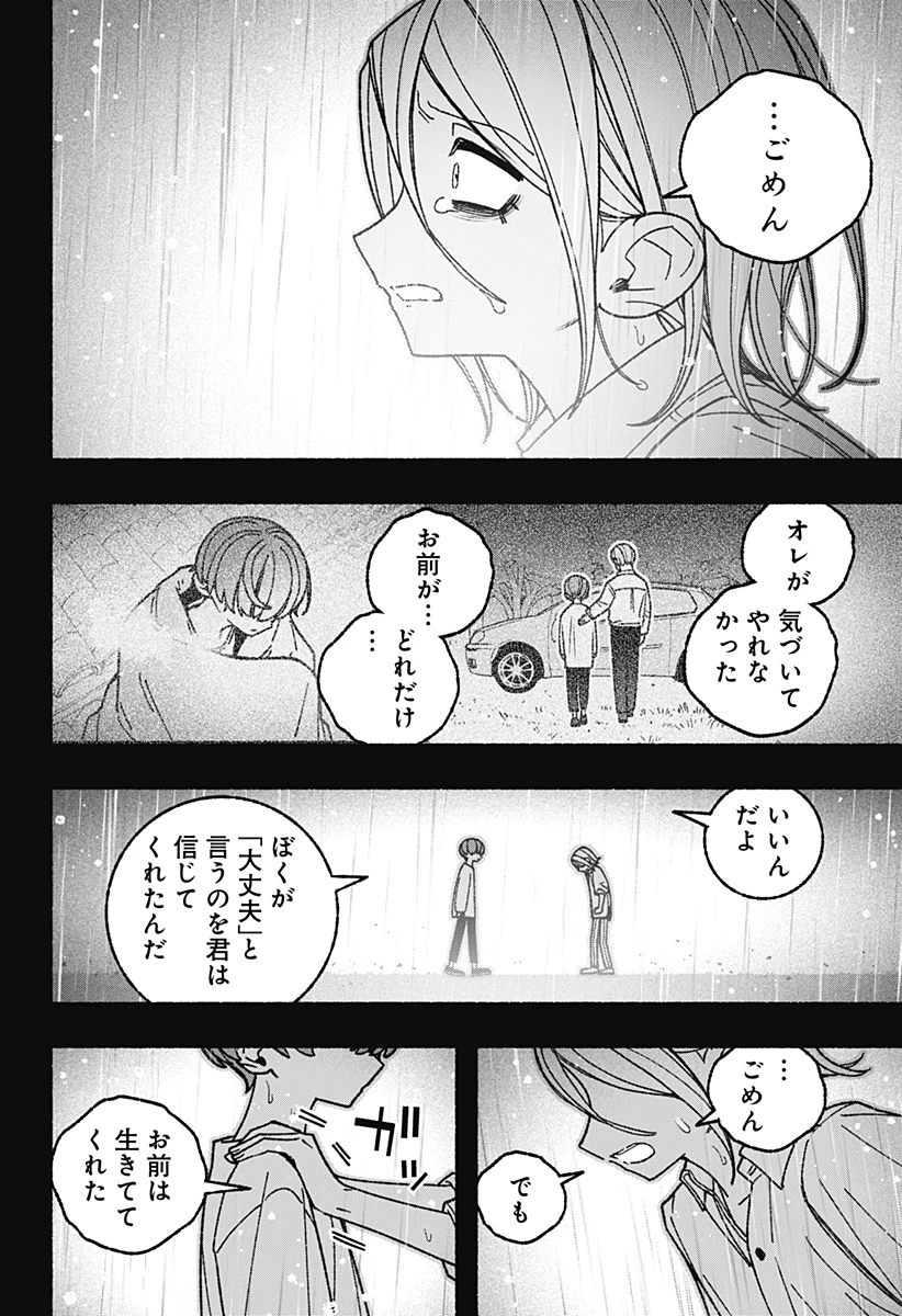 エクソシストを堕とせない 第124話 - 14