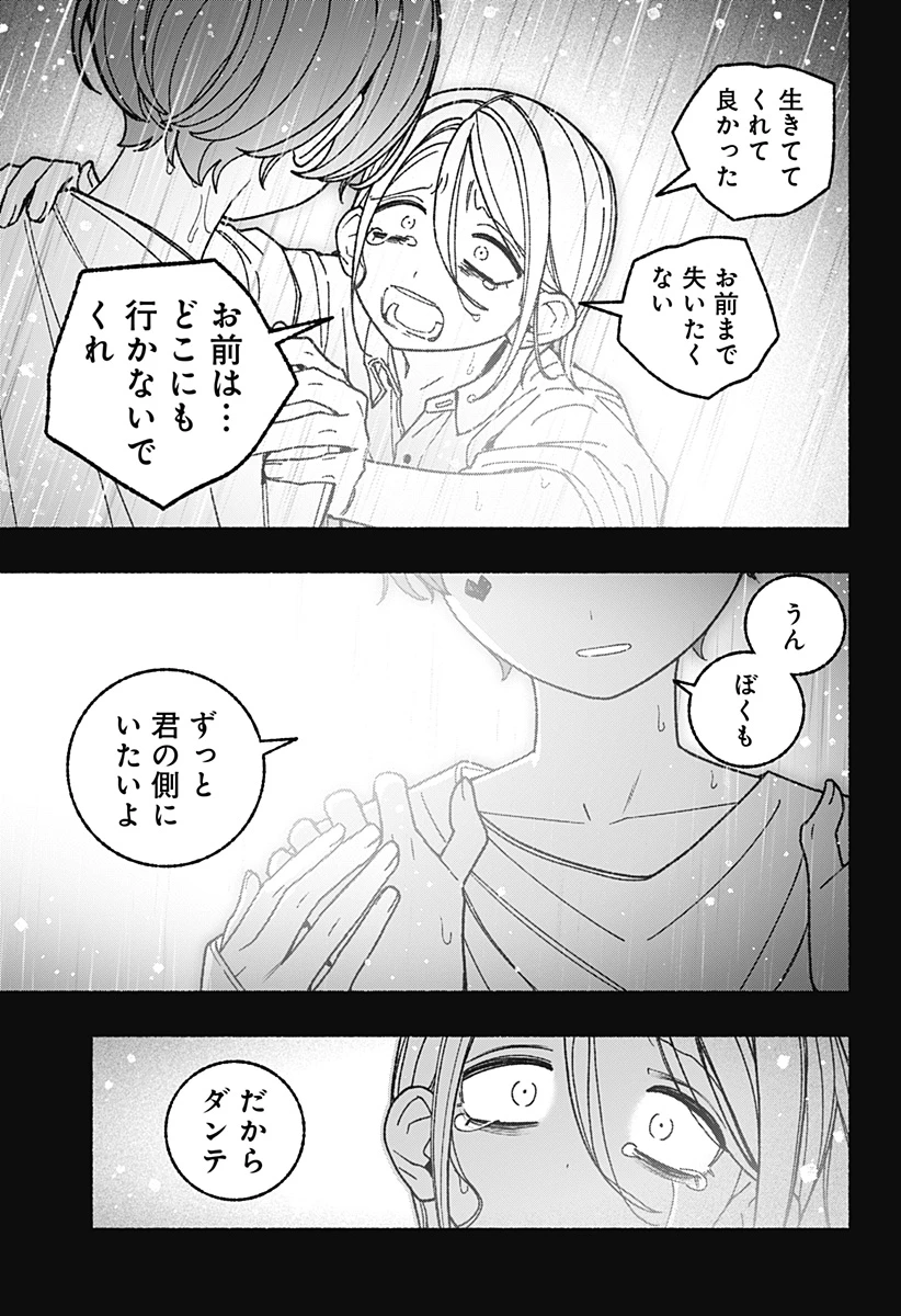 エクソシストを堕とせない 第124話 - 15