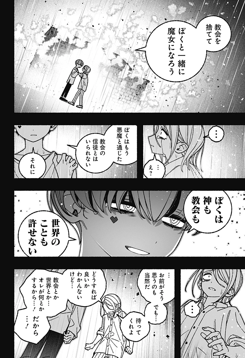 エクソシストを堕とせない 第124話 - 16