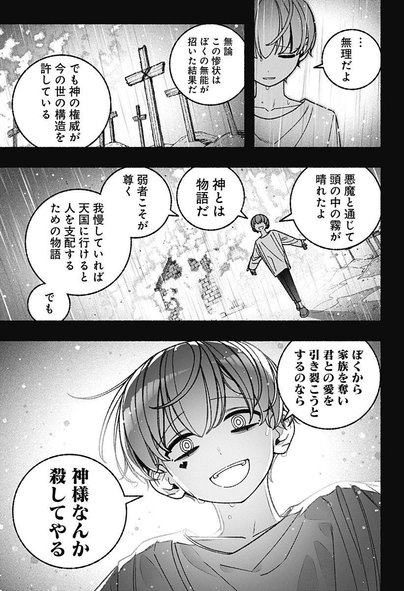 エクソシストを堕とせない 第124話 - 17