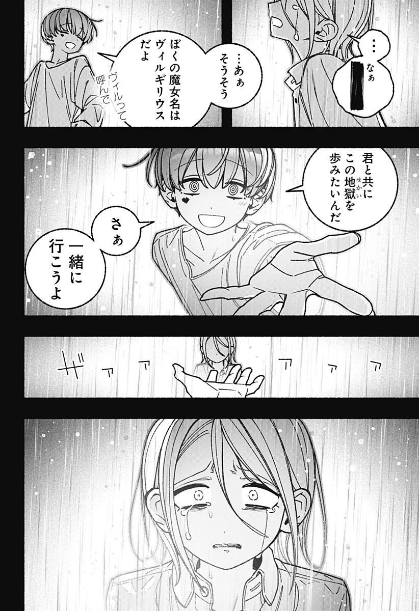 エクソシストを堕とせない 第124話 - 18