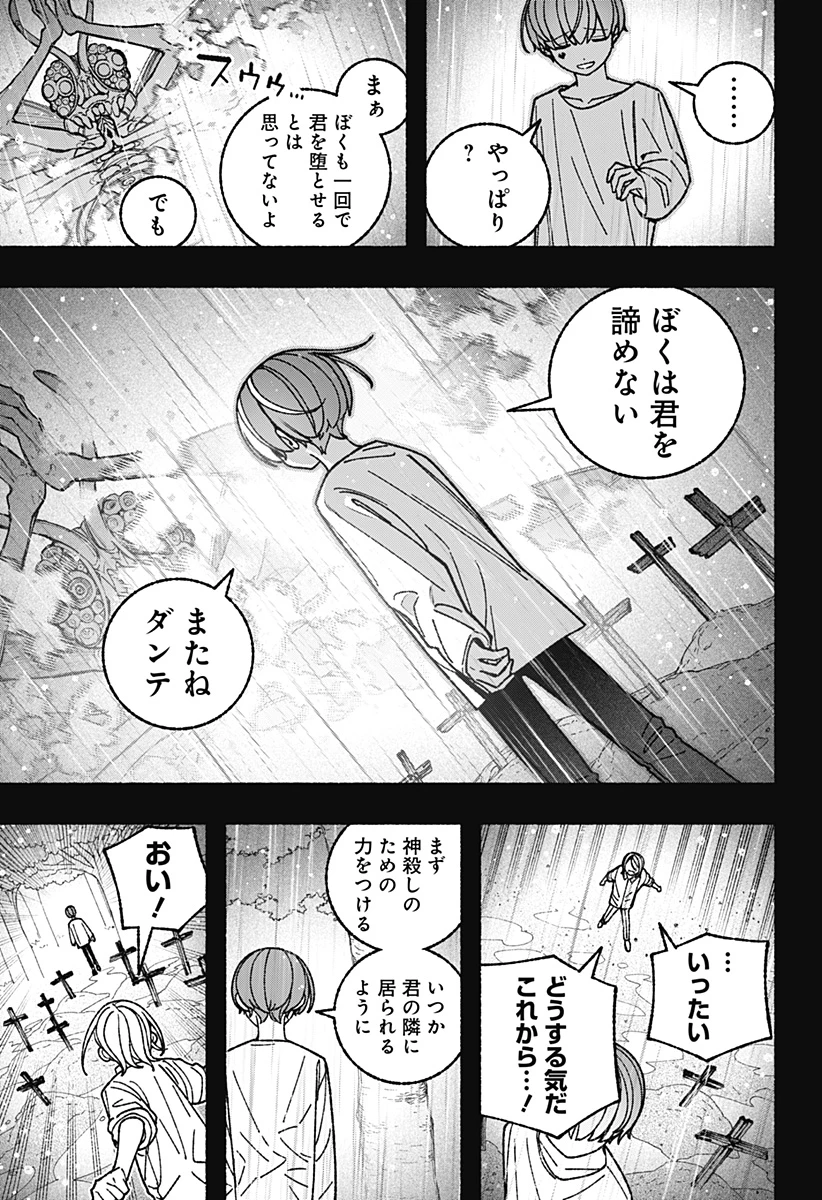 エクソシストを堕とせない 第124話 - 19