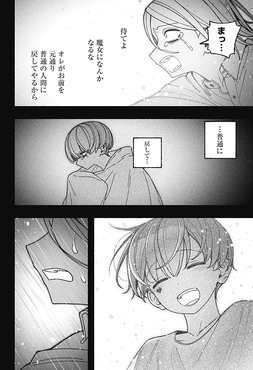 エクソシストを堕とせない 第124話 - 20