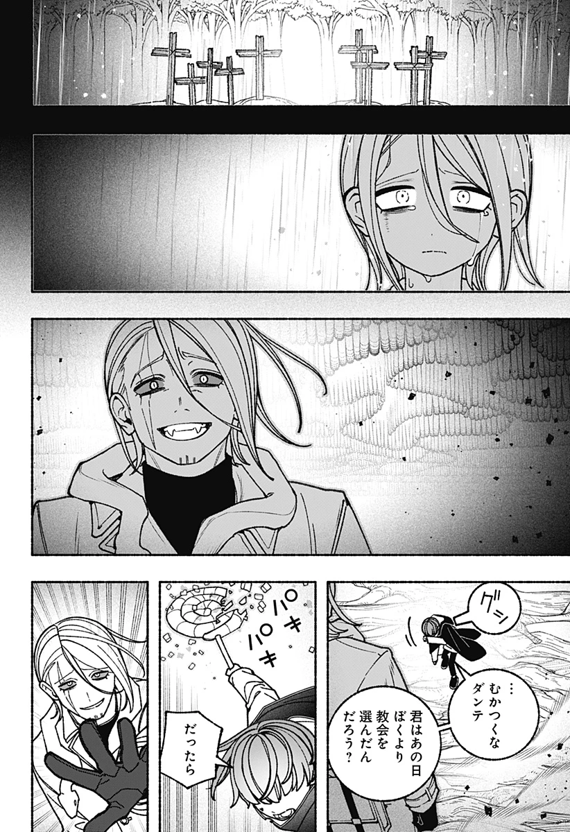 エクソシストを堕とせない 第124話 - 22