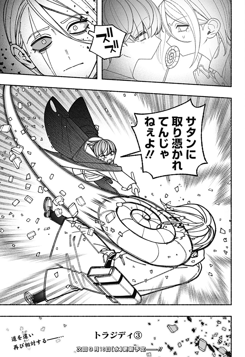 エクソシストを堕とせない 第124話 - 23