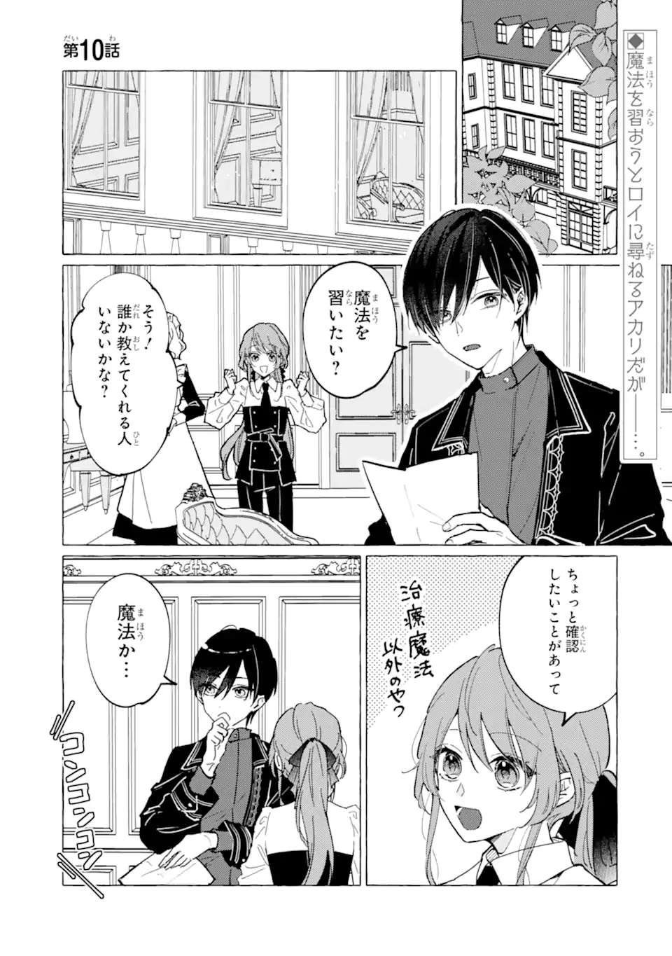 敗北聖女は、ひたむきに国を滅ぼします! 第10話 - 1