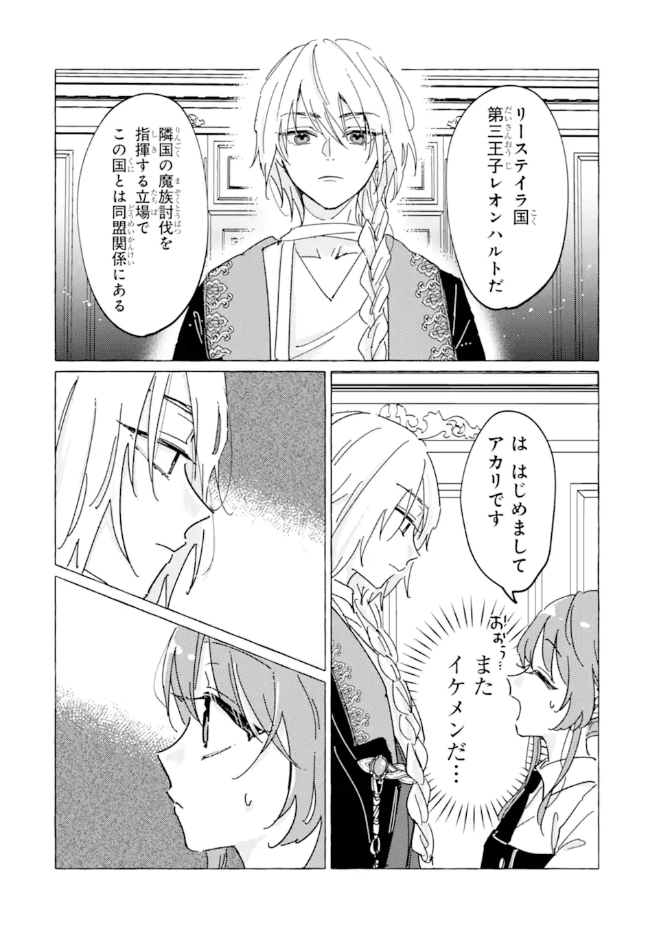 敗北聖女は、ひたむきに国を滅ぼします! 第10話 - 4