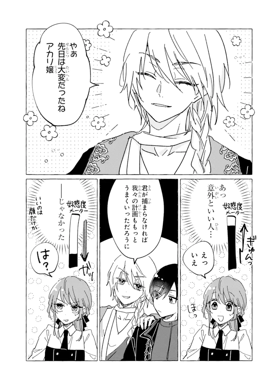 敗北聖女は、ひたむきに国を滅ぼします! 第10話 - 5
